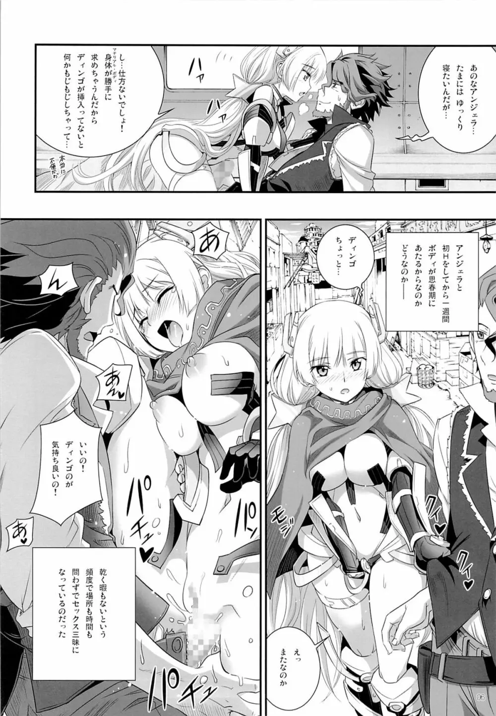 落園の歩き方 - page5