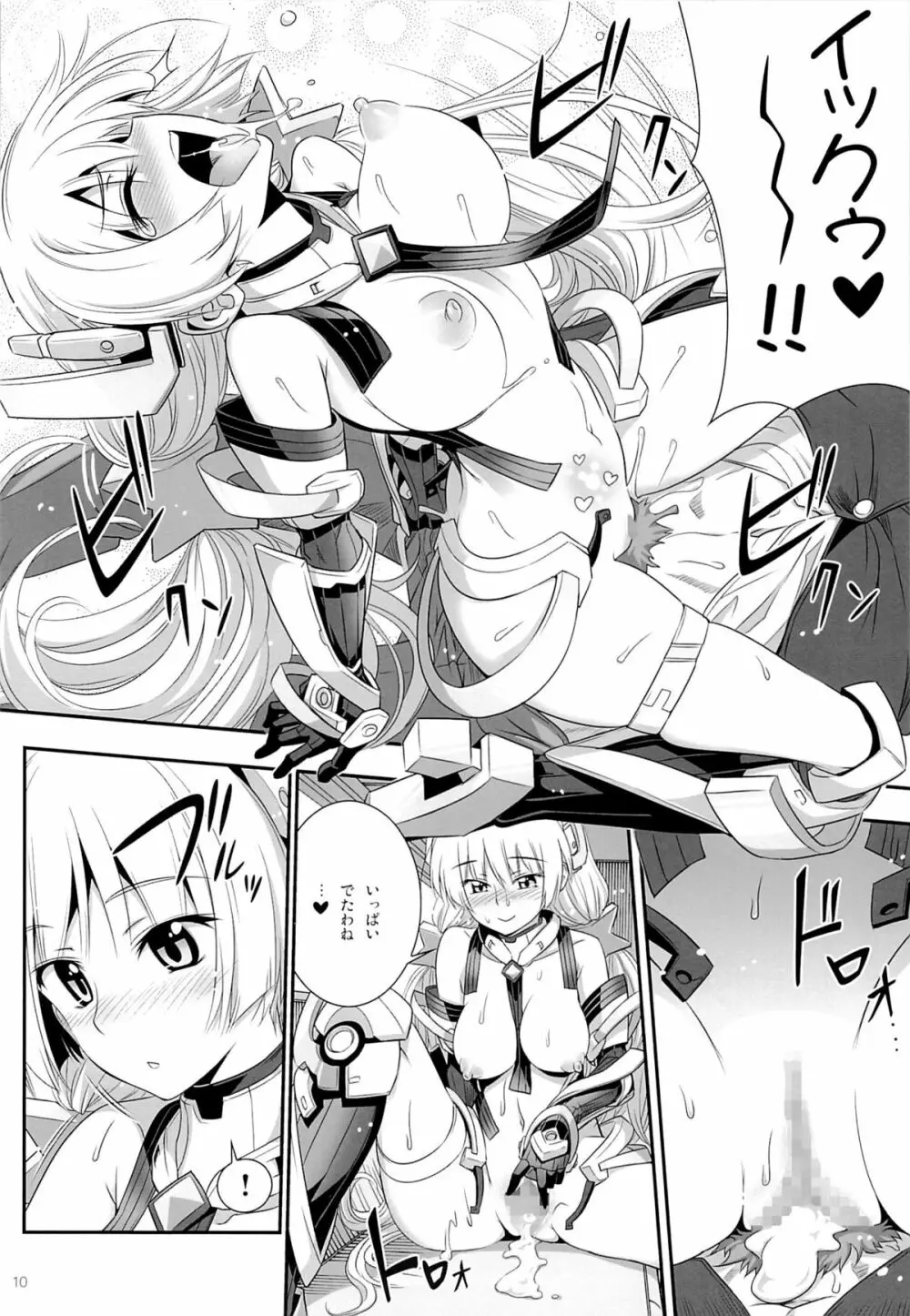 落園の歩き方 - page9