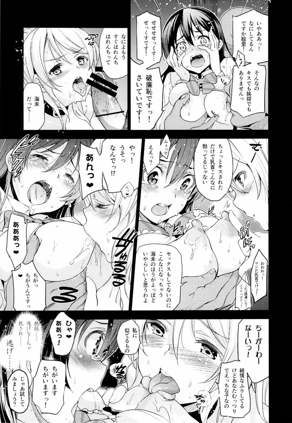 エリ地下、おうちに帰さない。 - page10