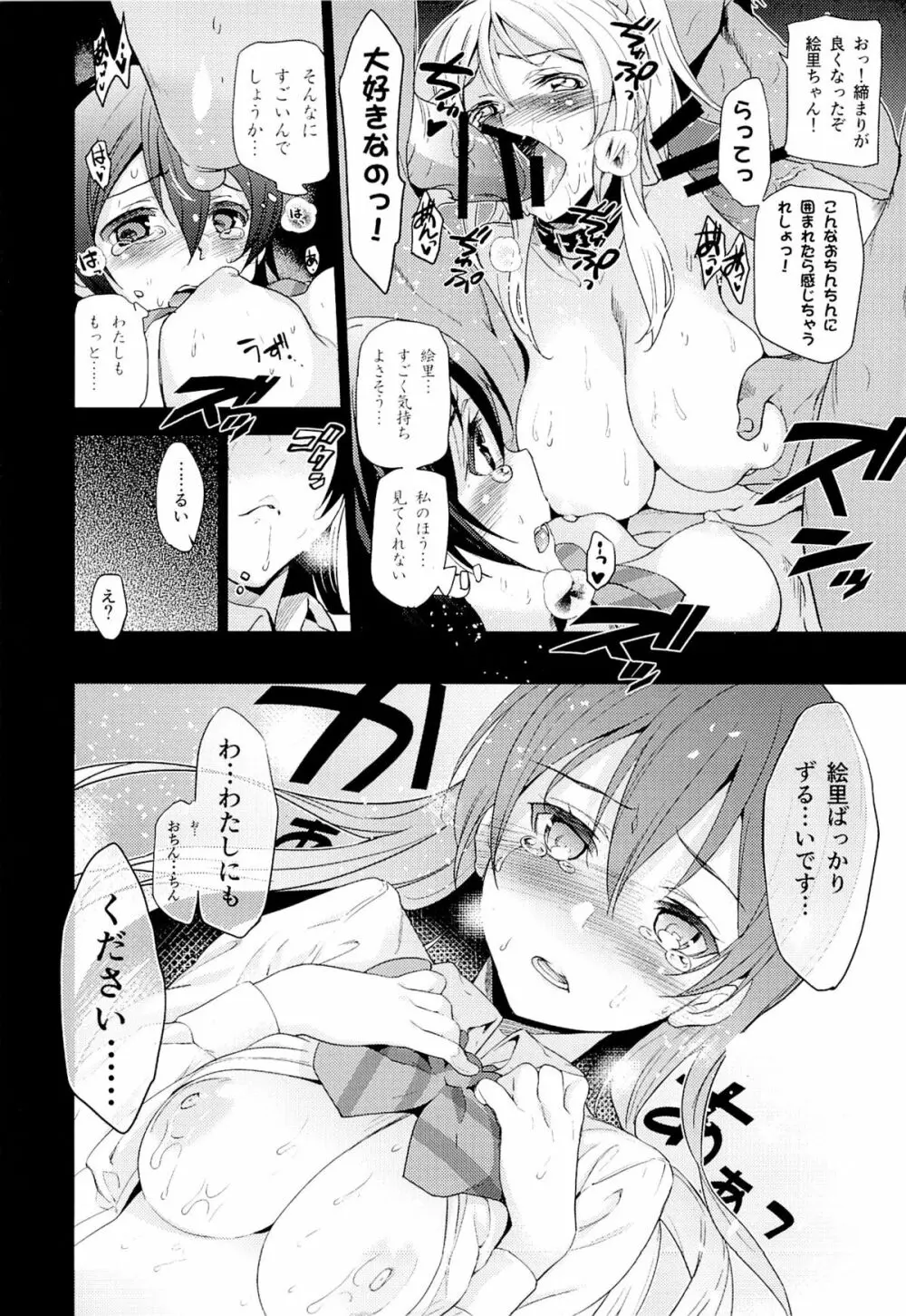 エリ地下、おうちに帰さない。 - page15
