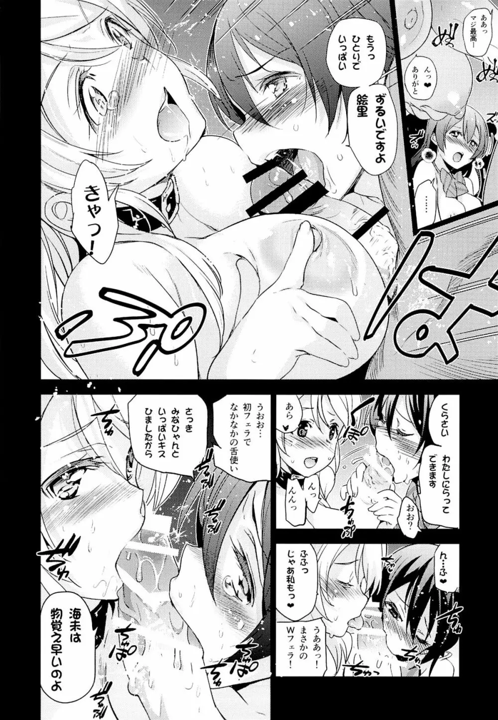 エリ地下、おうちに帰さない。 - page19