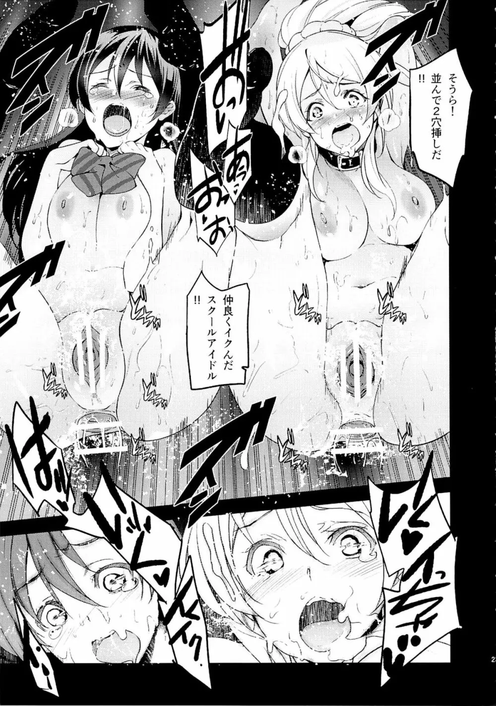 エリ地下、おうちに帰さない。 - page24