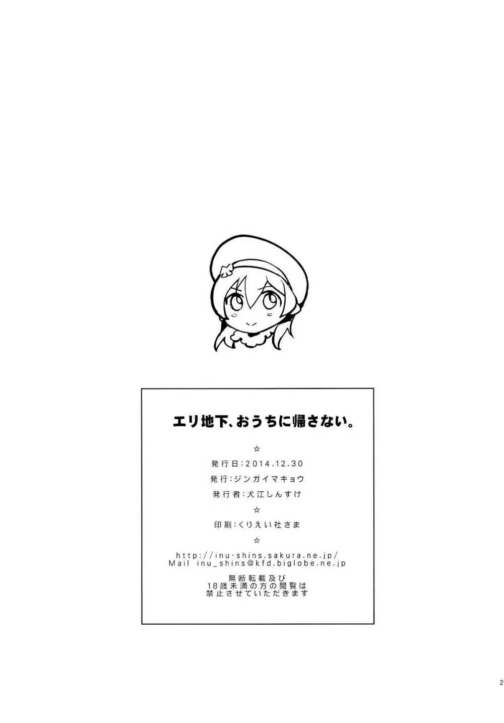 エリ地下、おうちに帰さない。 - page28