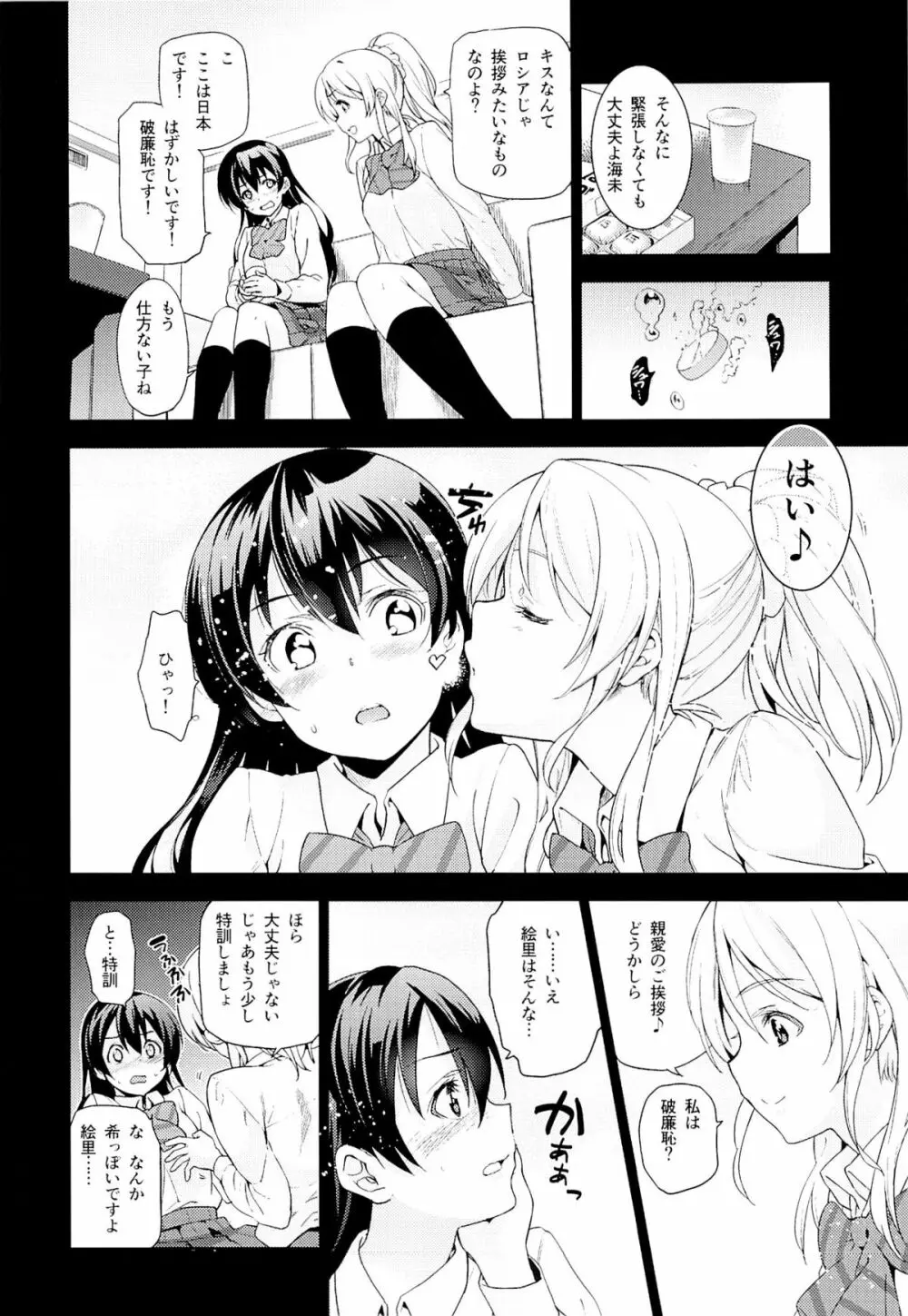 エリ地下、おうちに帰さない。 - page5