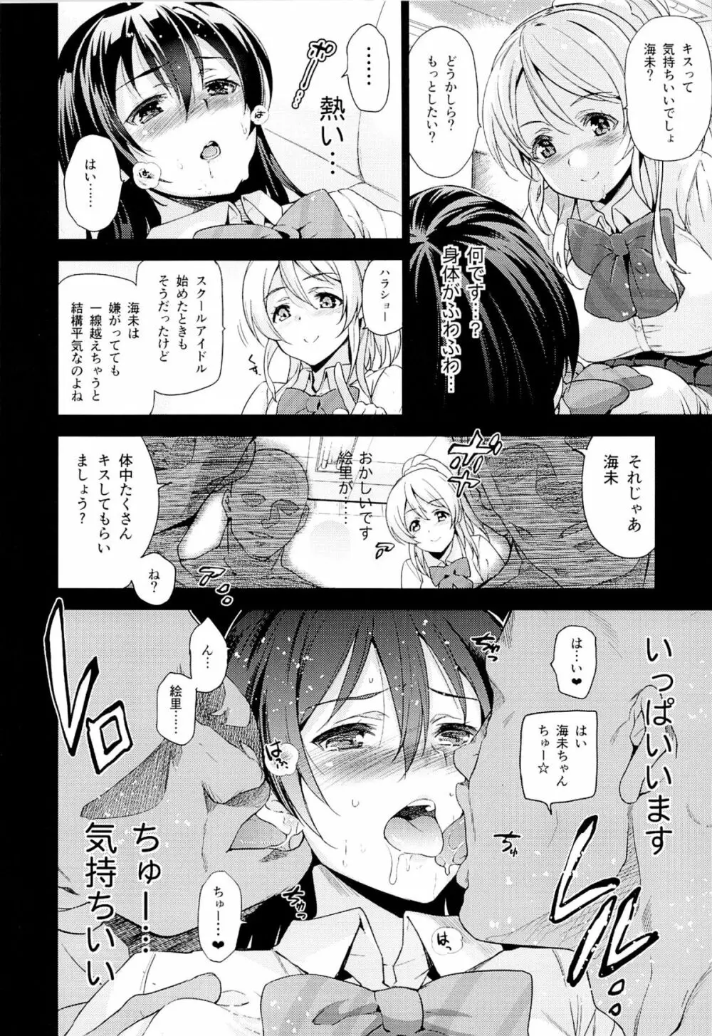 エリ地下、おうちに帰さない。 - page7