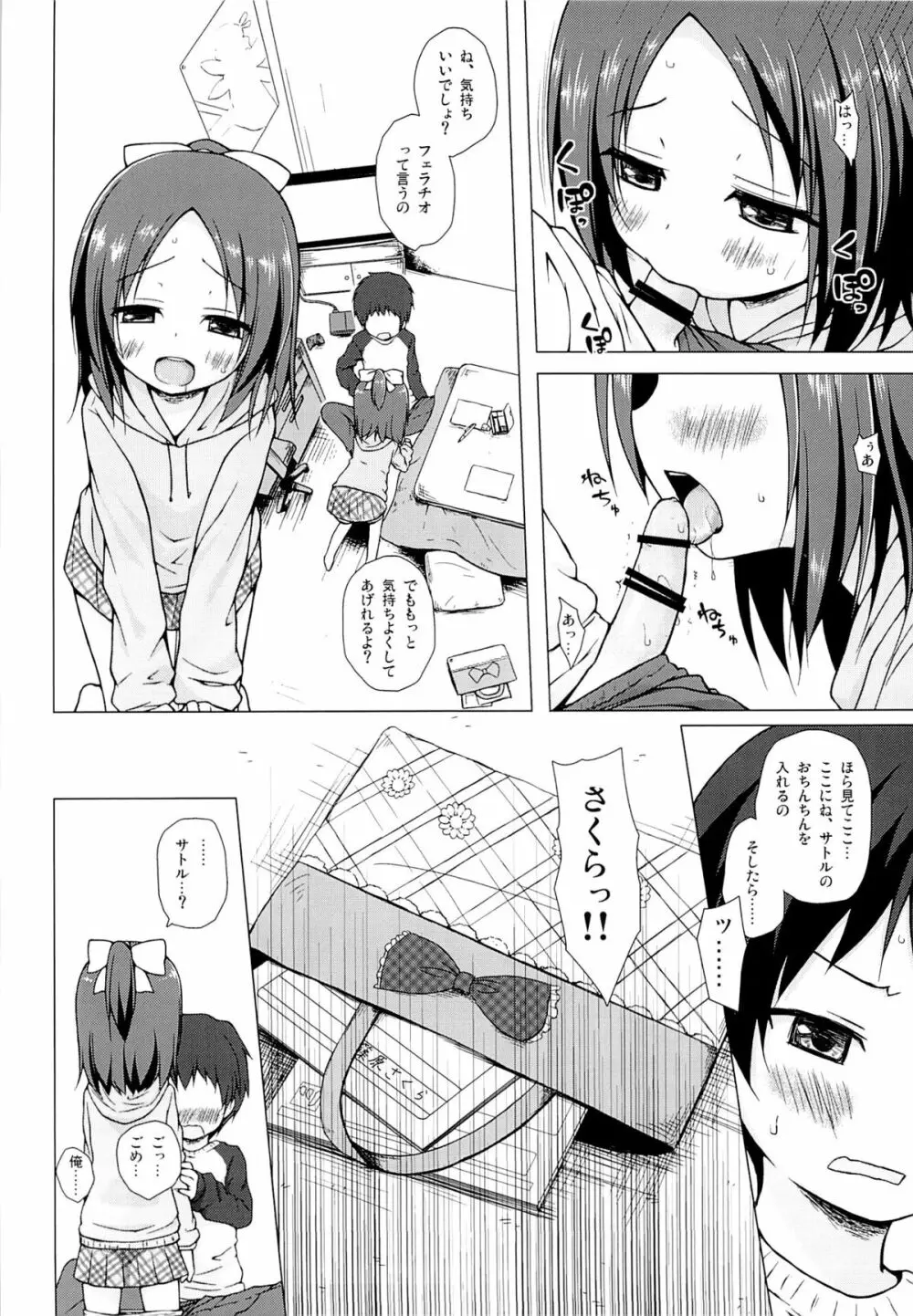 終わりの日記帳 絶 - page13