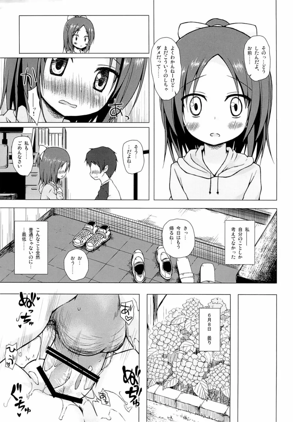 終わりの日記帳 絶 - page14