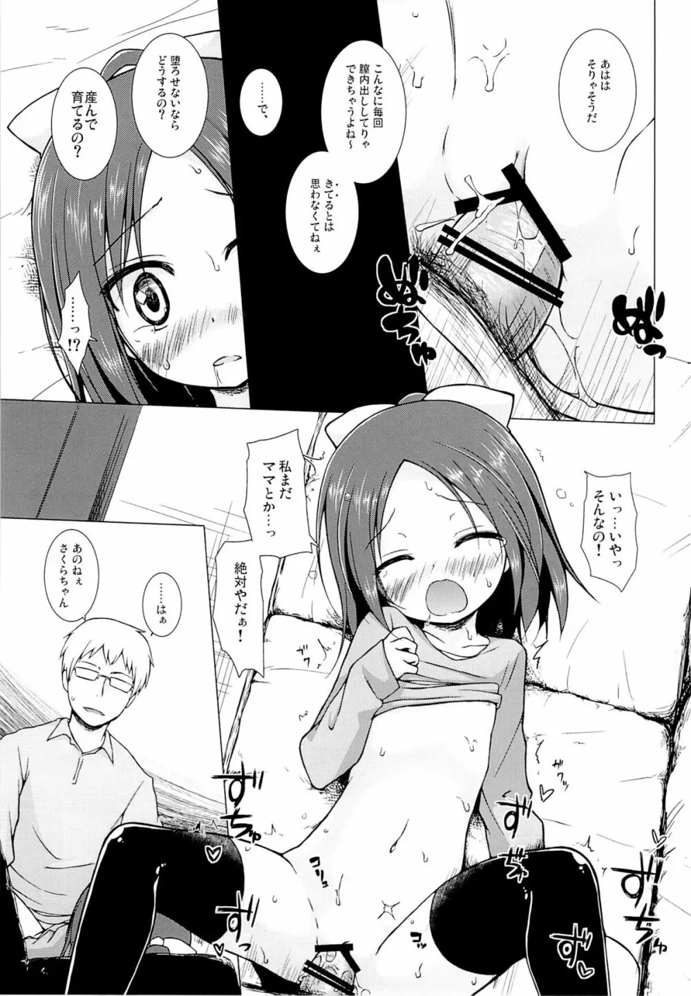 終わりの日記帳 絶 - page6