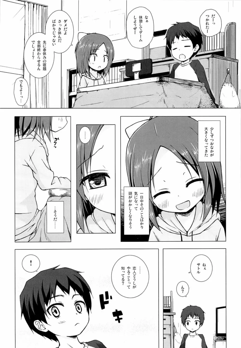 終わりの日記帳 絶 - page9