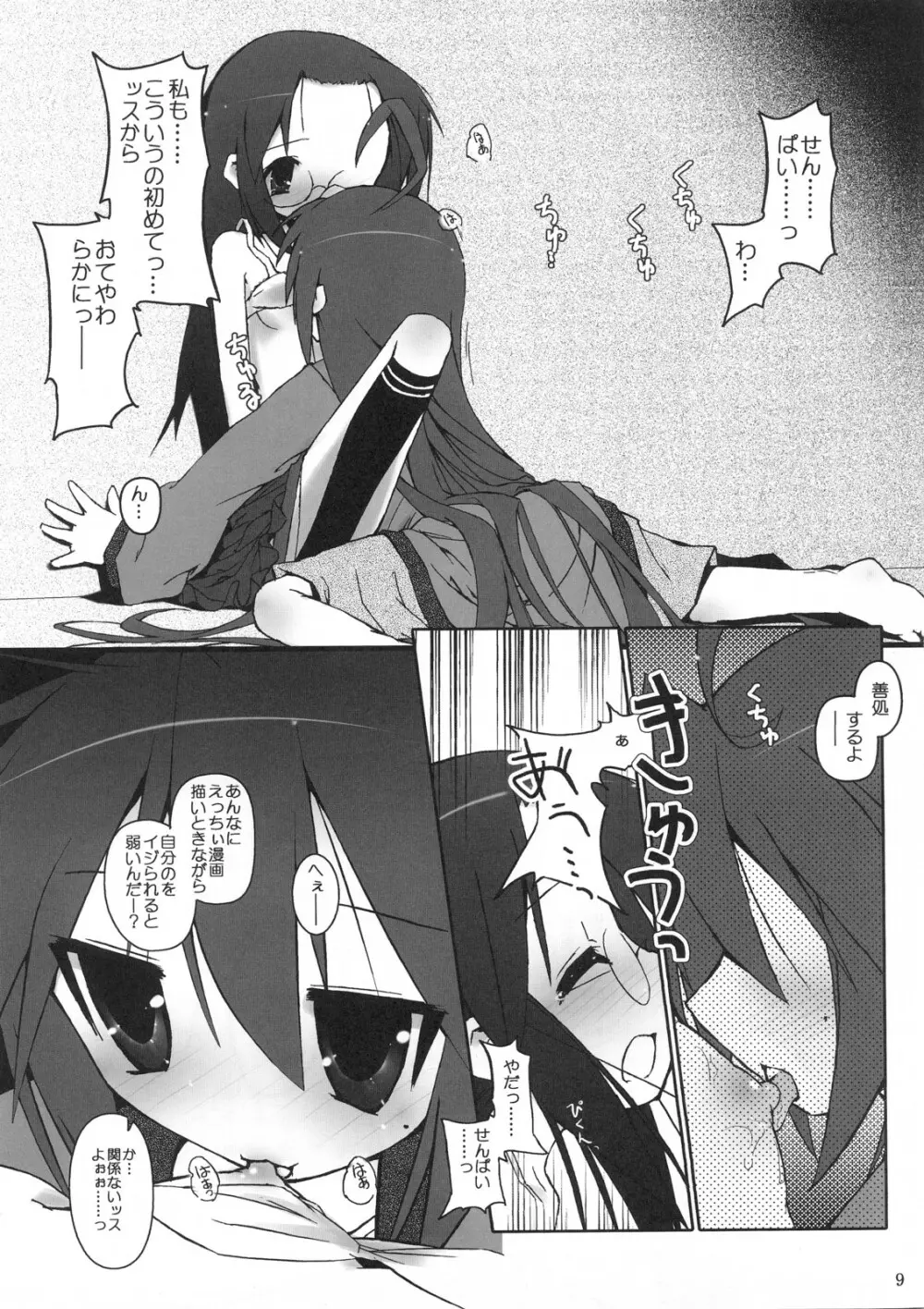 ひよりん☆ストライク - page10