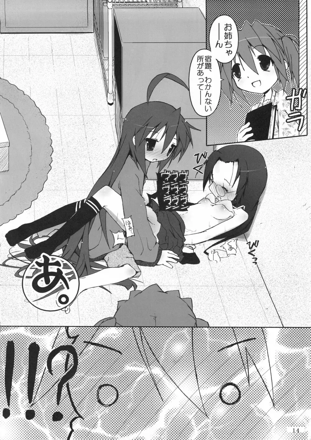 ひよりん☆ストライク - page15