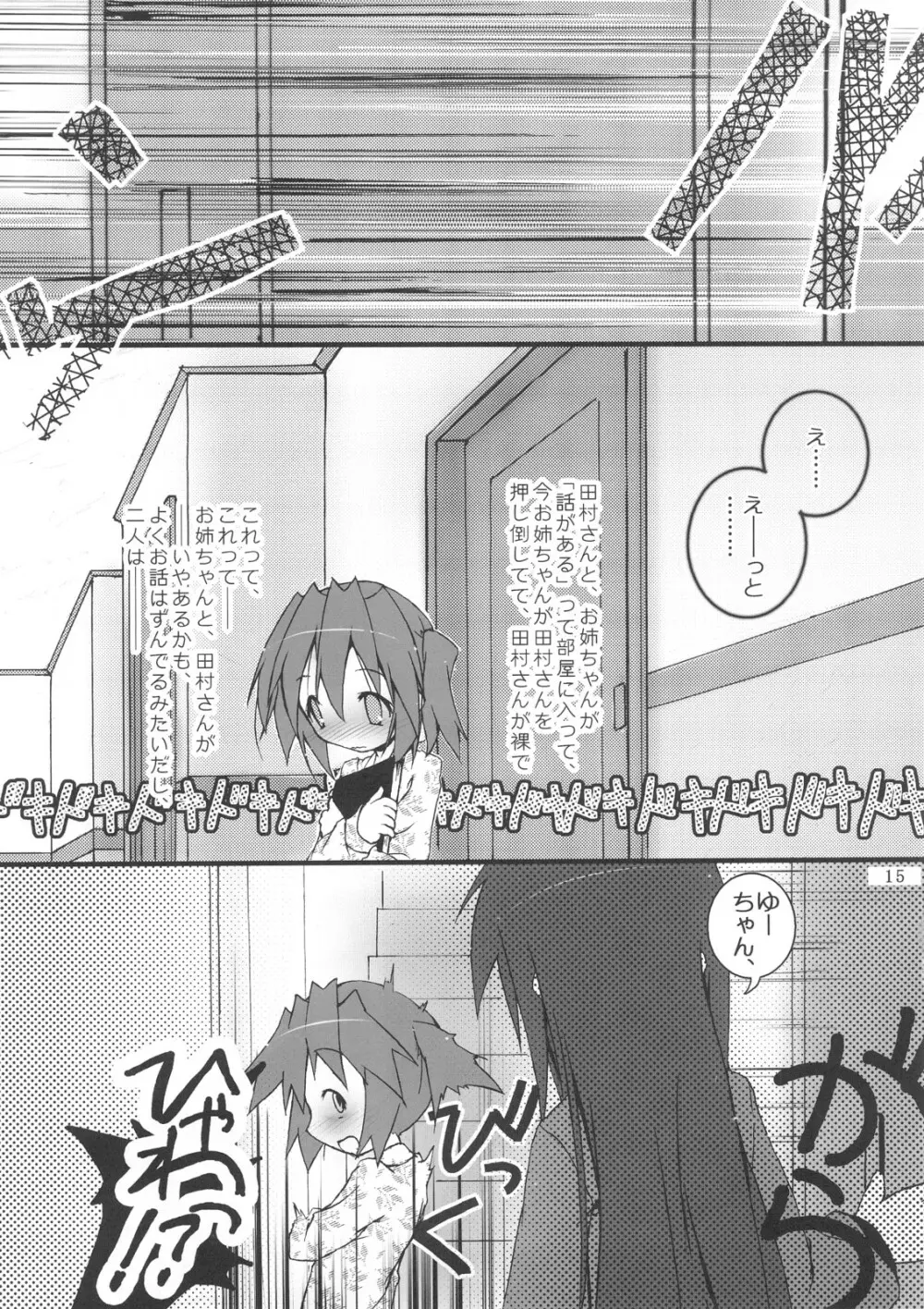 ひよりん☆ストライク - page16