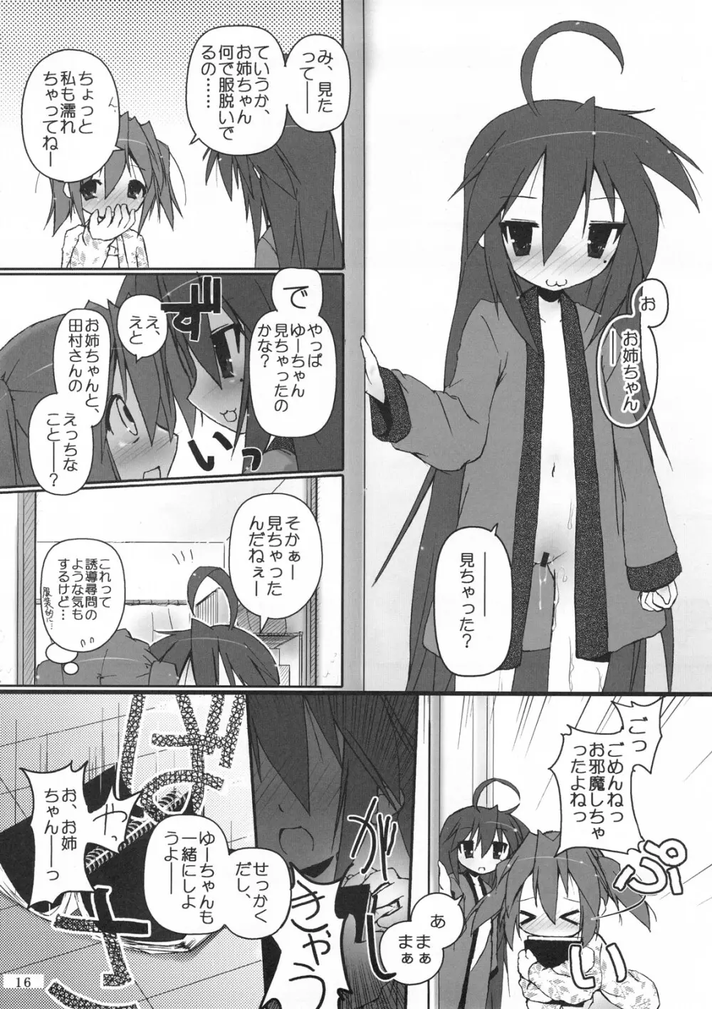 ひよりん☆ストライク - page17