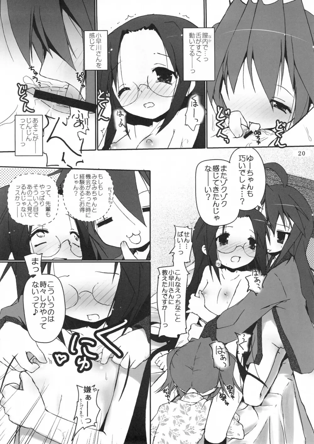 ひよりん☆ストライク - page21