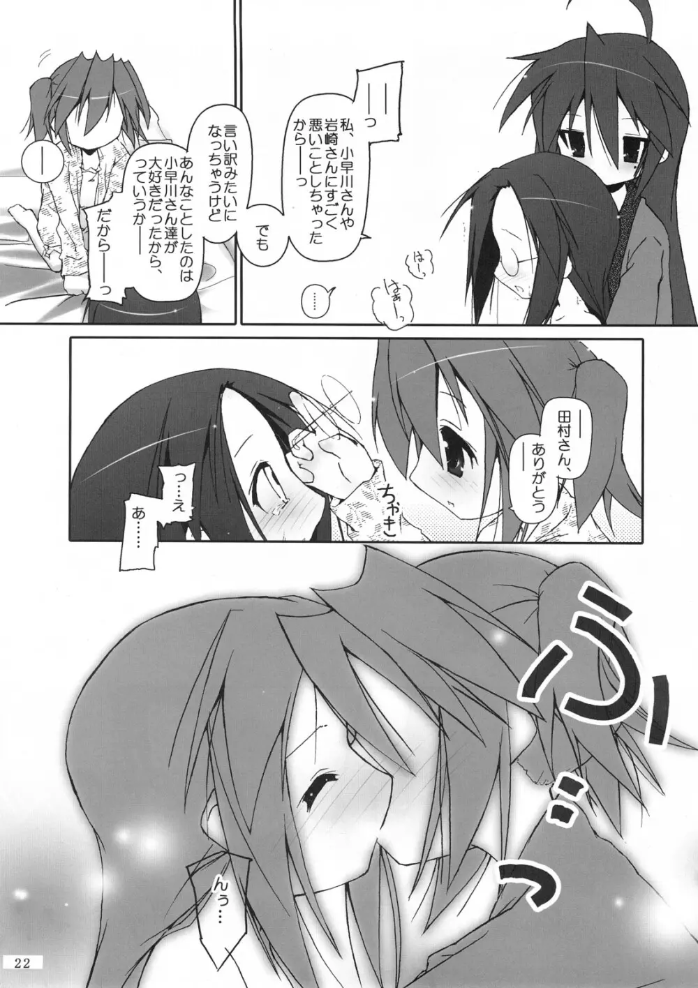 ひよりん☆ストライク - page23
