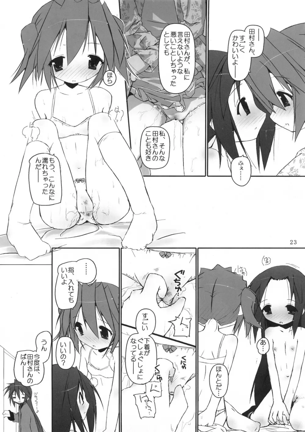 ひよりん☆ストライク - page24