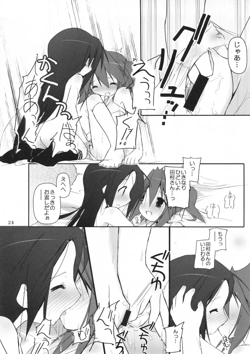 ひよりん☆ストライク - page25
