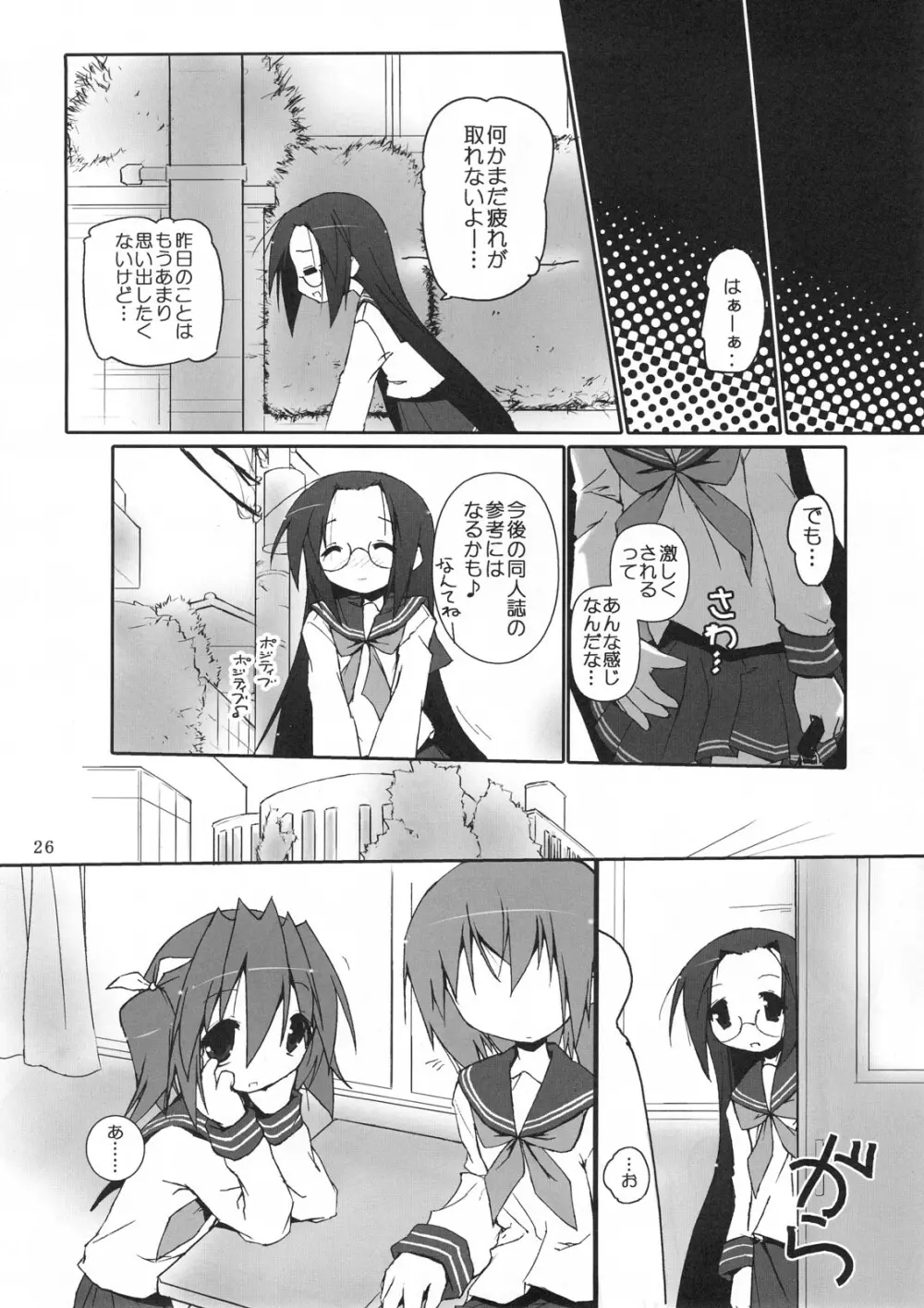 ひよりん☆ストライク - page27