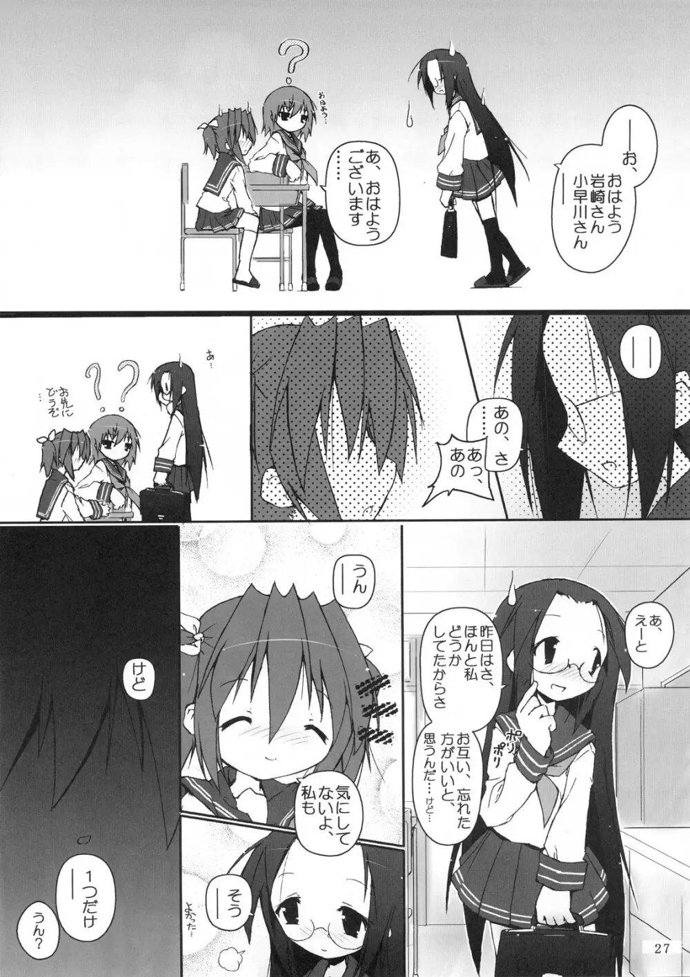 ひよりん☆ストライク - page28