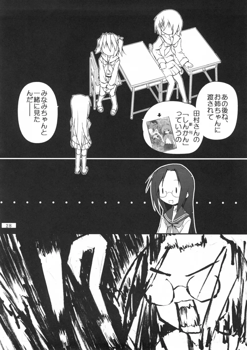 ひよりん☆ストライク - page29