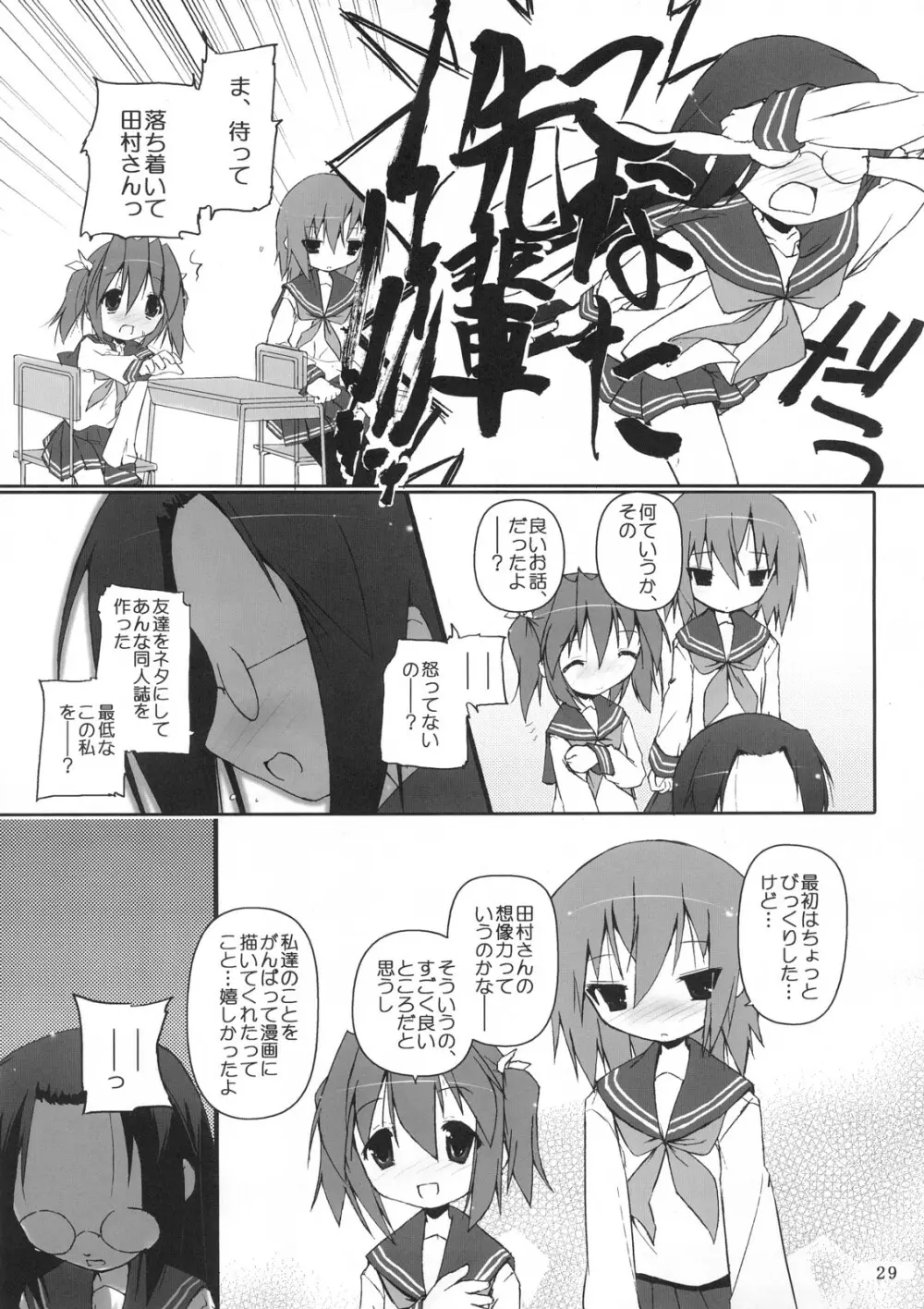 ひよりん☆ストライク - page30