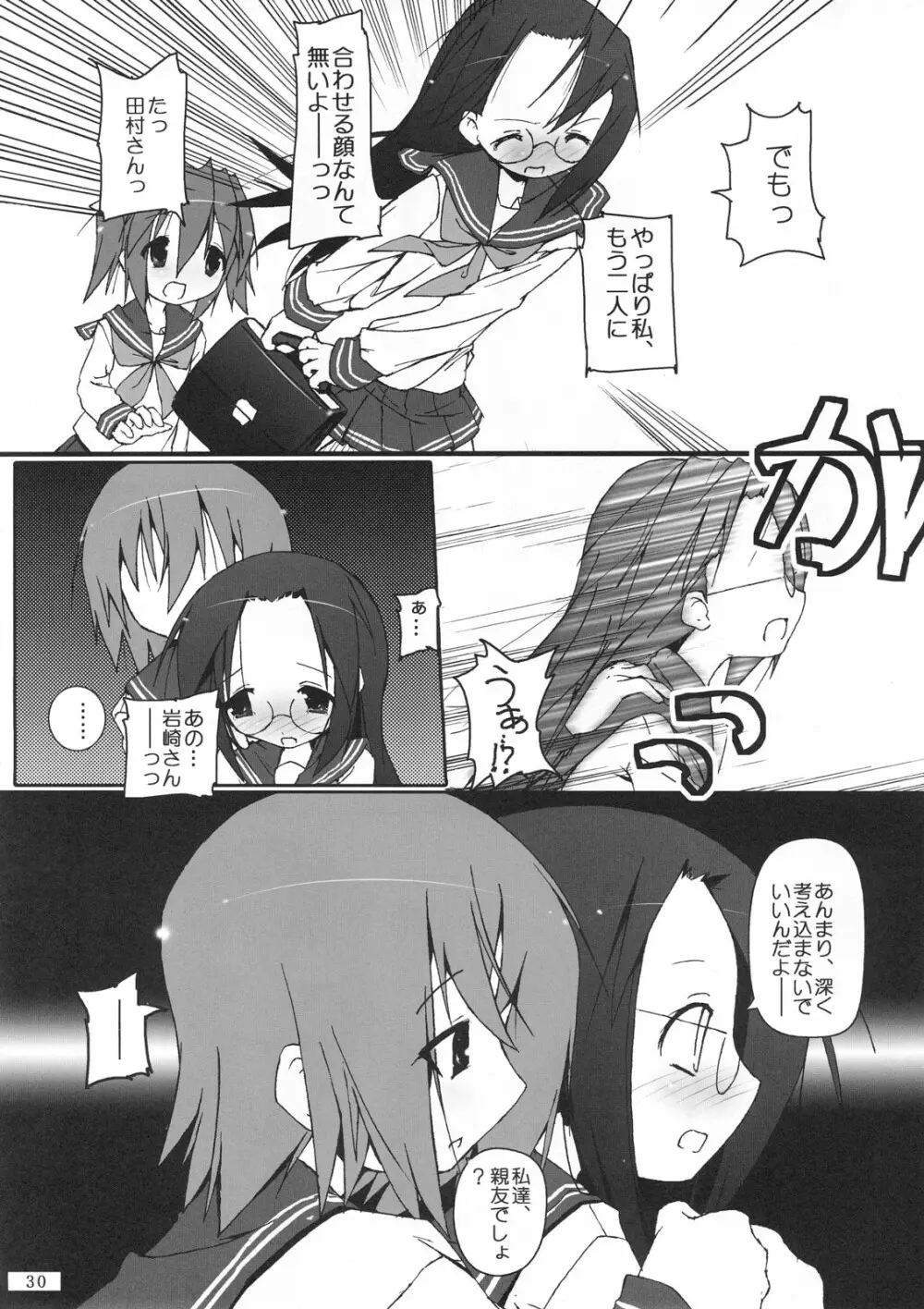 ひよりん☆ストライク - page31