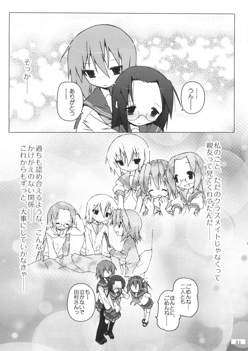 ひよりん☆ストライク - page32