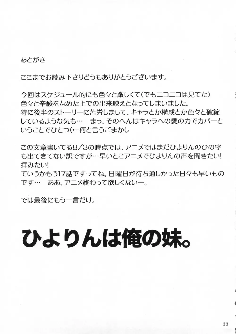 ひよりん☆ストライク - page34