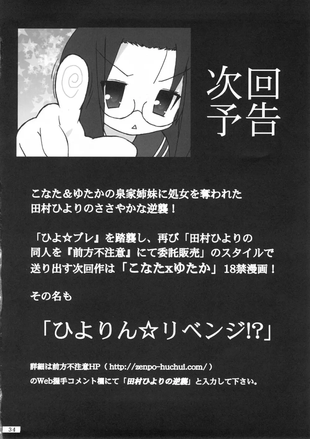 ひよりん☆ストライク - page35