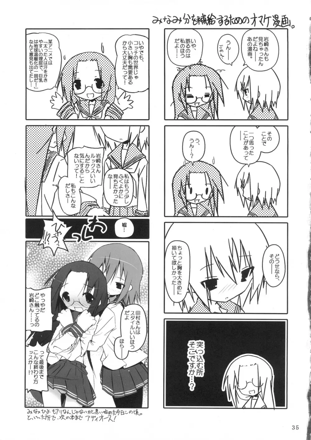 ひよりん☆ストライク - page36