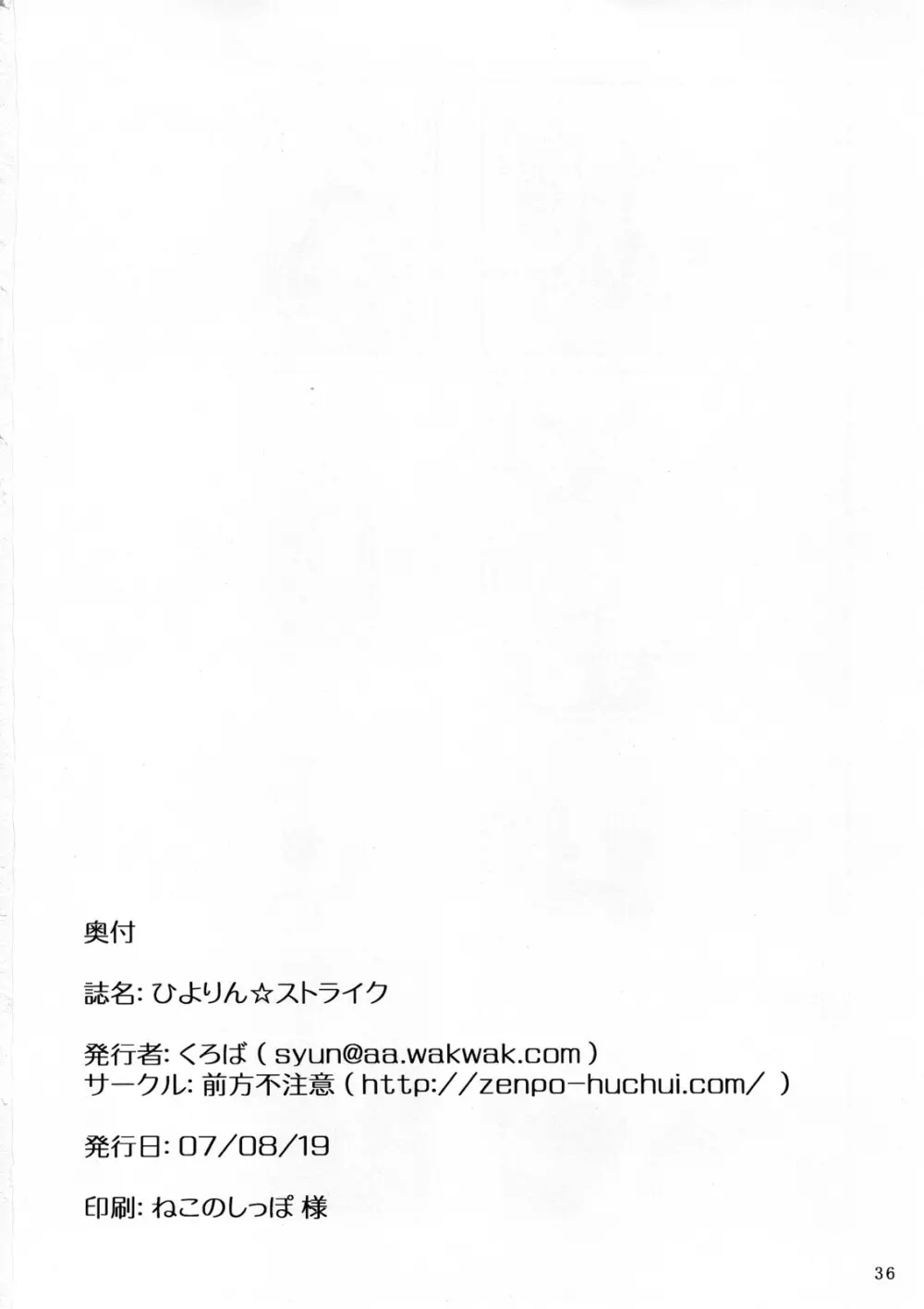 ひよりん☆ストライク - page37