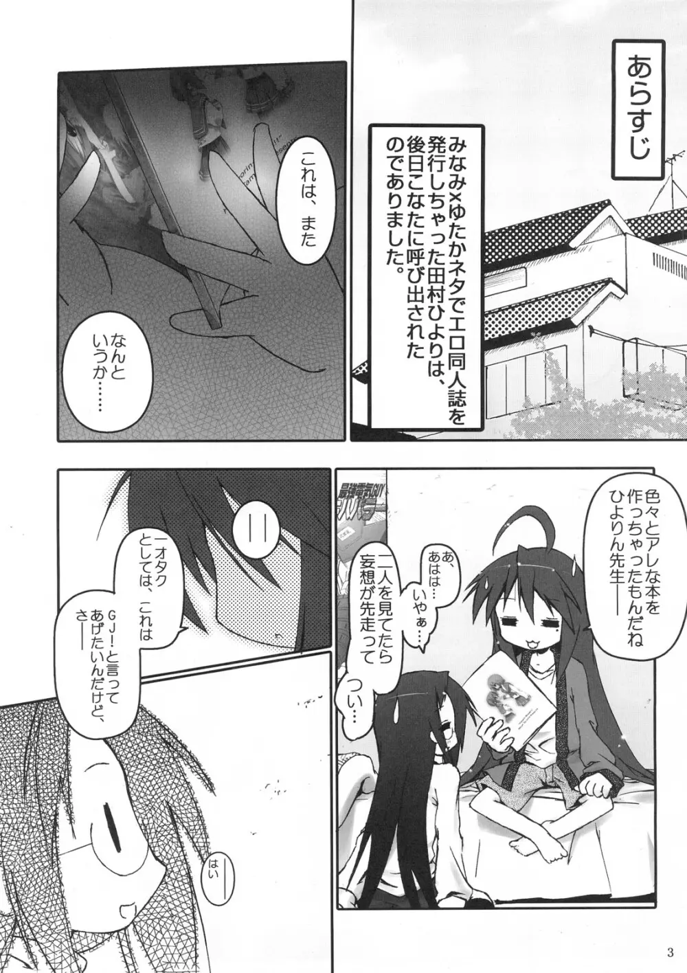 ひよりん☆ストライク - page4