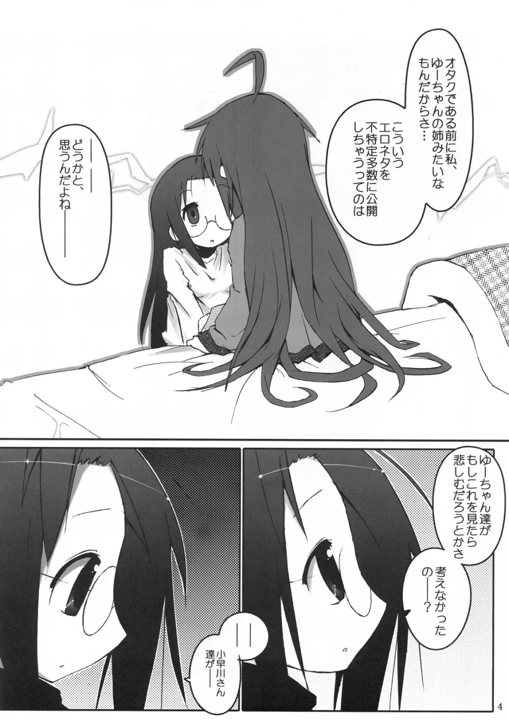 ひよりん☆ストライク - page5