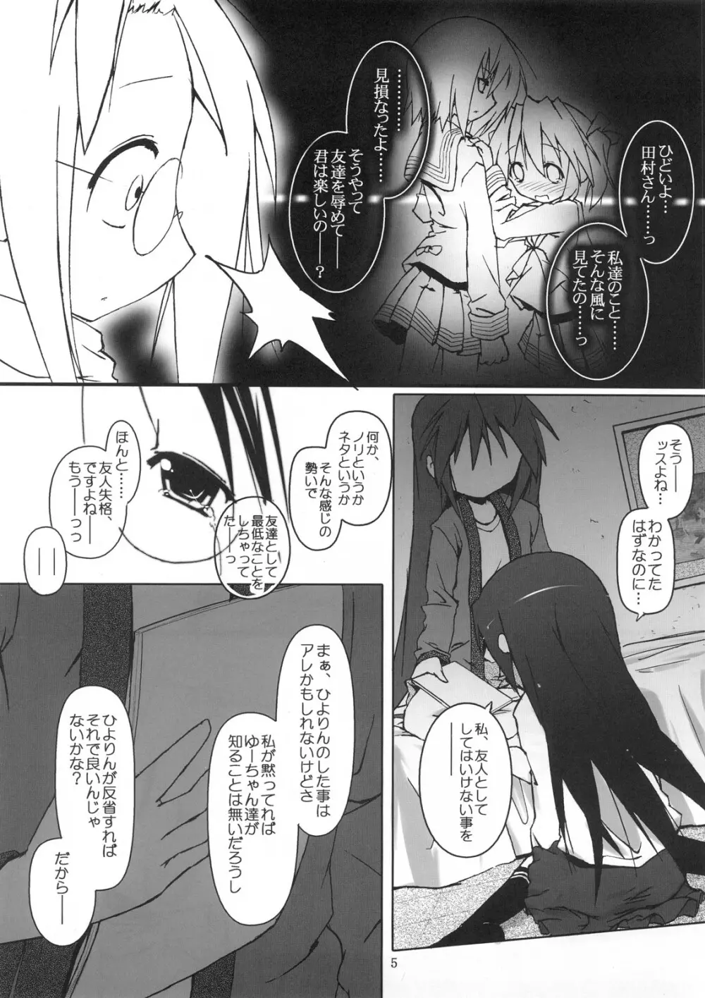 ひよりん☆ストライク - page6