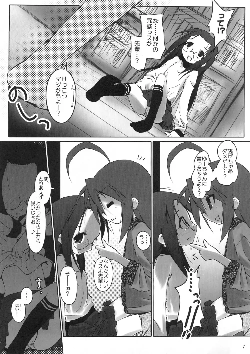 ひよりん☆ストライク - page8