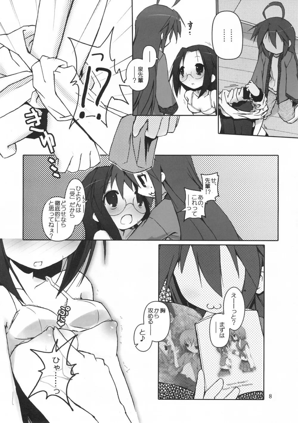ひよりん☆ストライク - page9