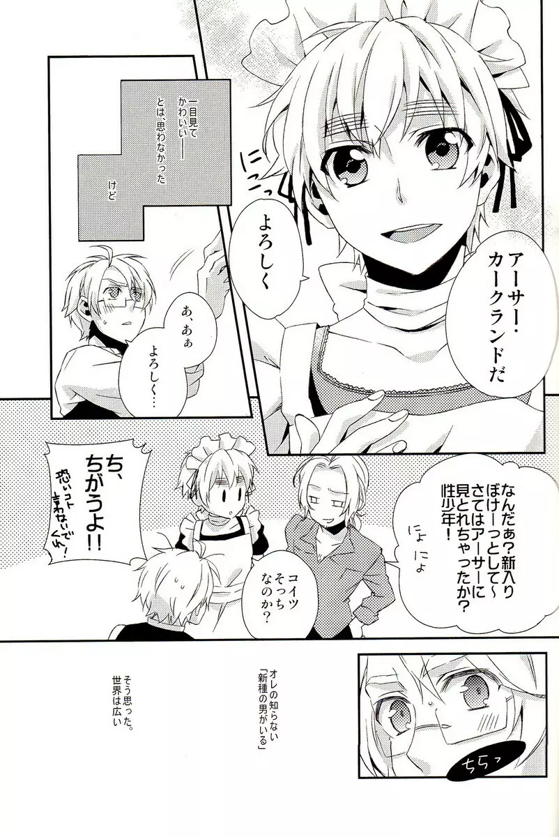 派遣メイドとドライバー - page10