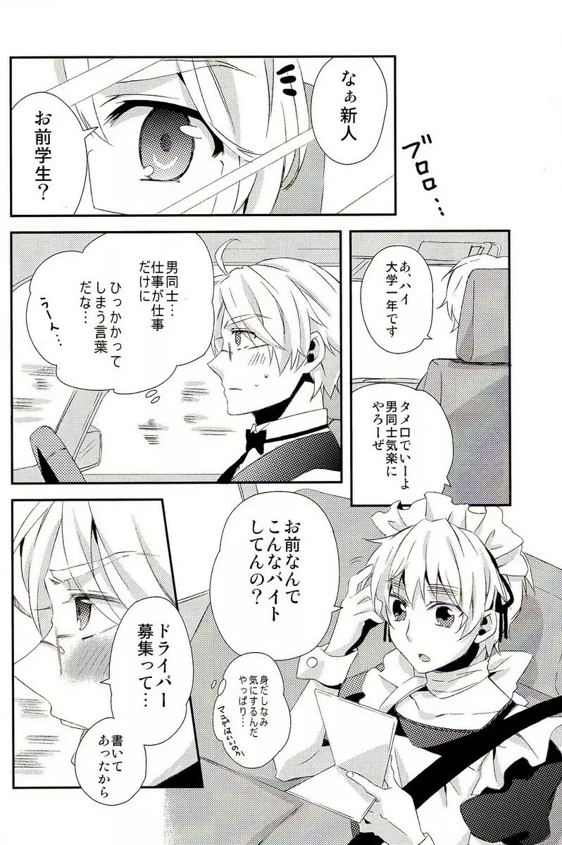 派遣メイドとドライバー - page11