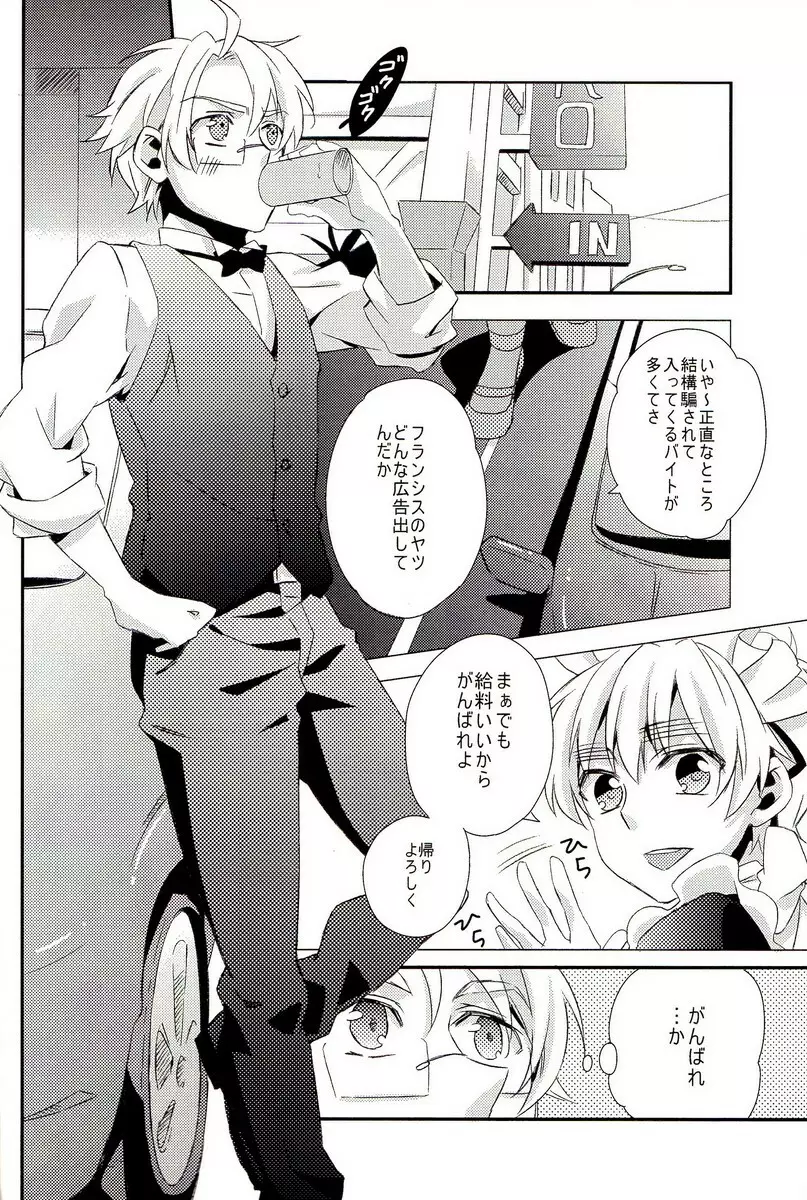 派遣メイドとドライバー - page13