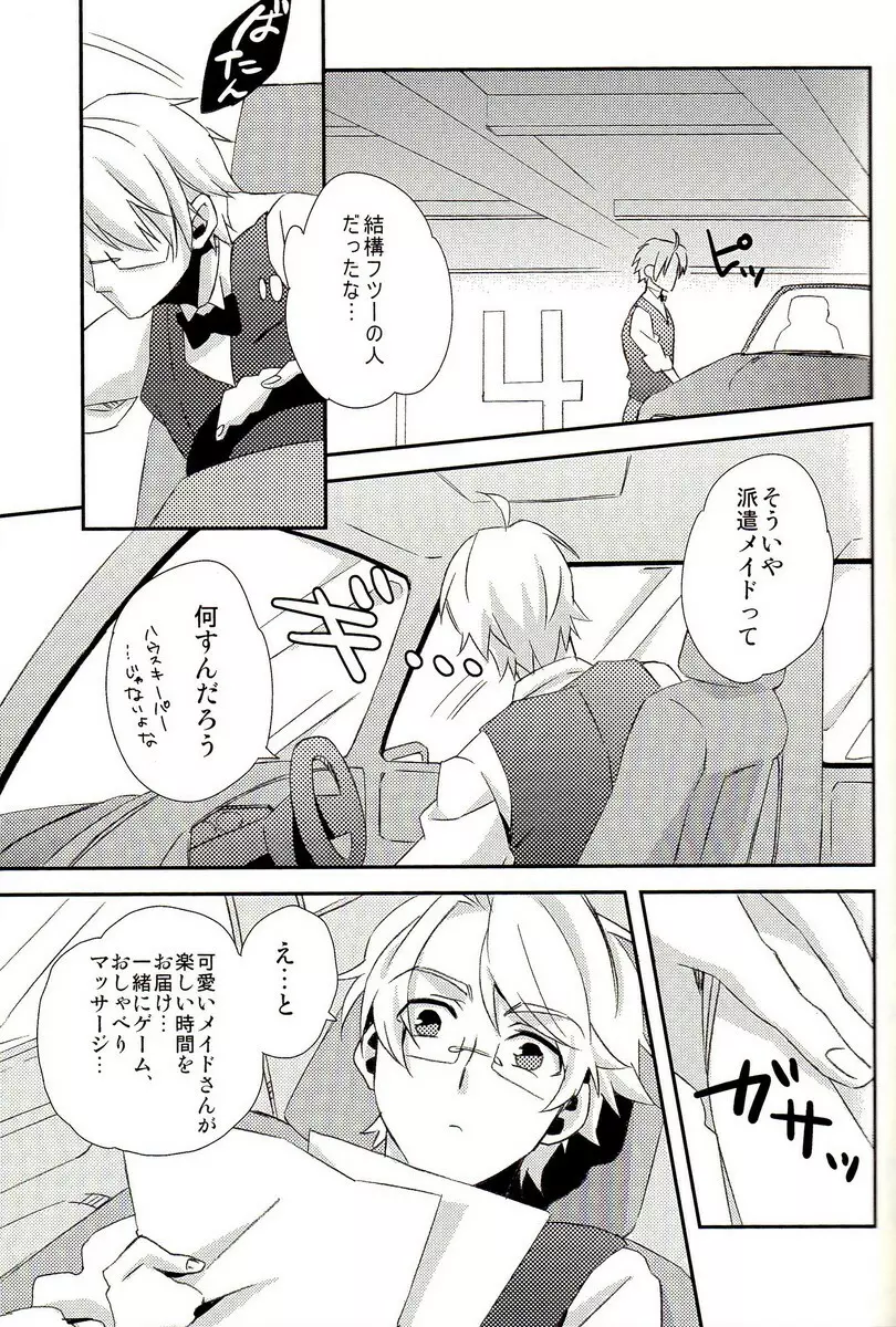 派遣メイドとドライバー - page14