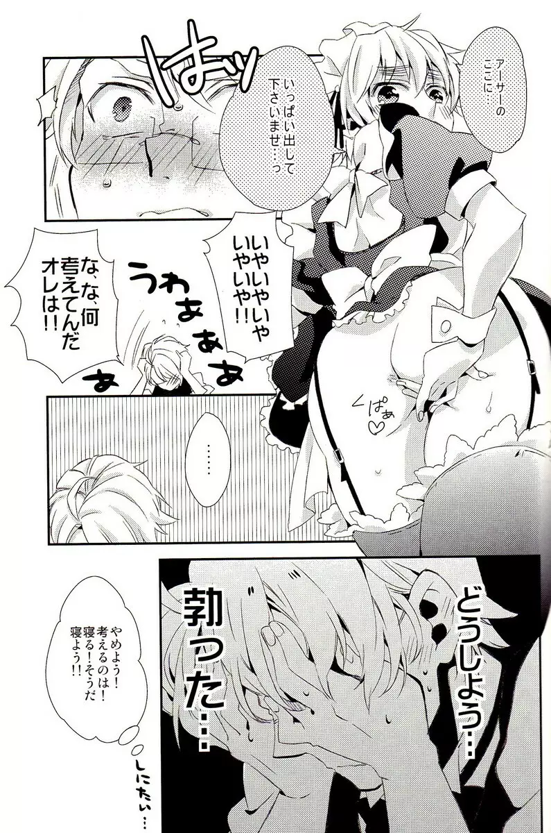 派遣メイドとドライバー - page16