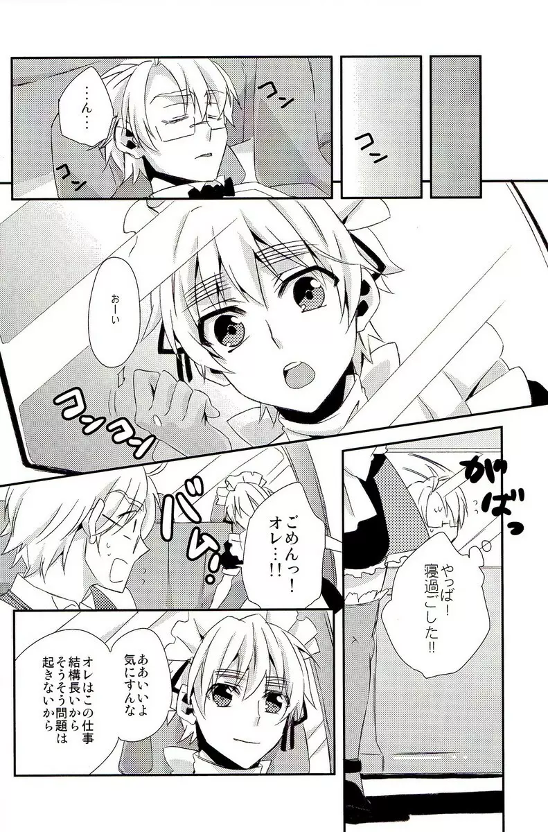 派遣メイドとドライバー - page17