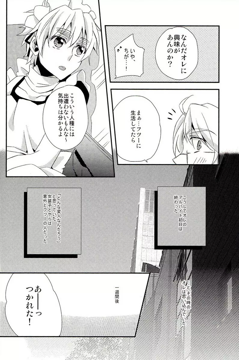 派遣メイドとドライバー - page19