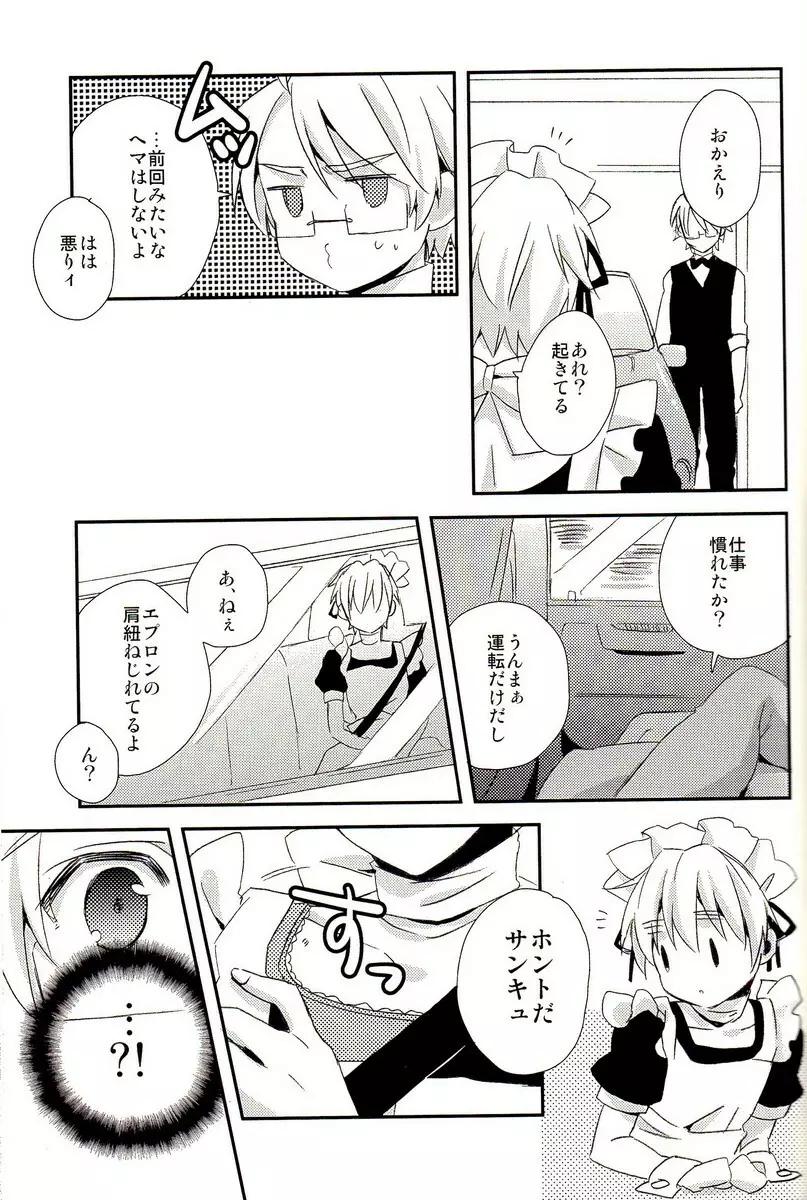 派遣メイドとドライバー - page20