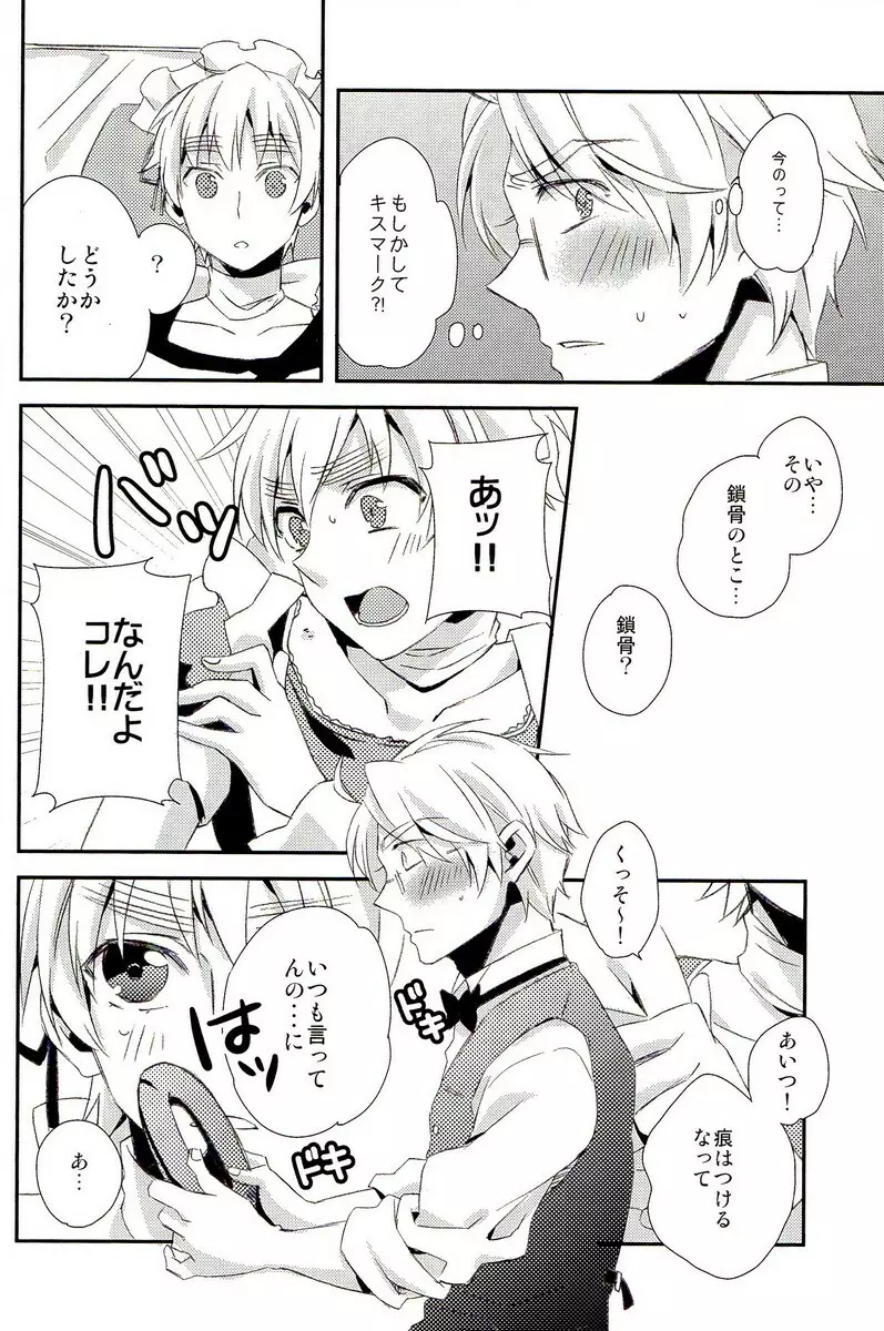 派遣メイドとドライバー - page21