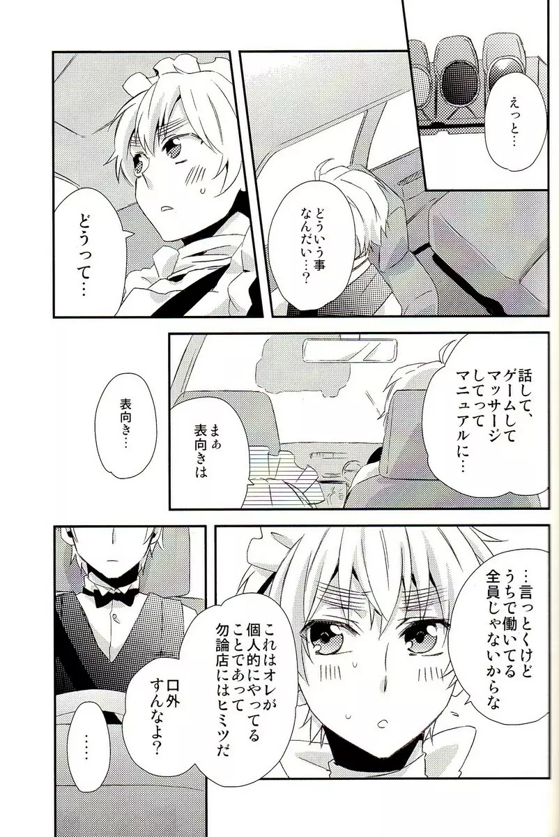 派遣メイドとドライバー - page22