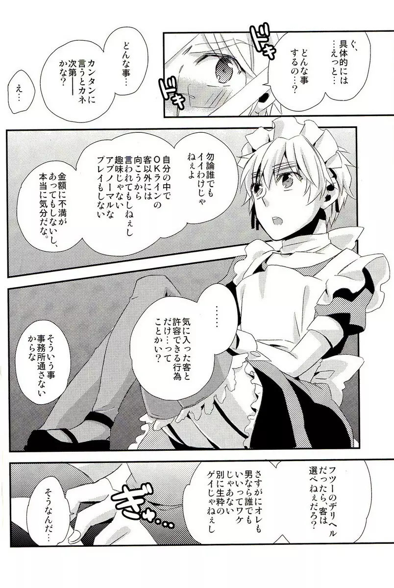 派遣メイドとドライバー - page23