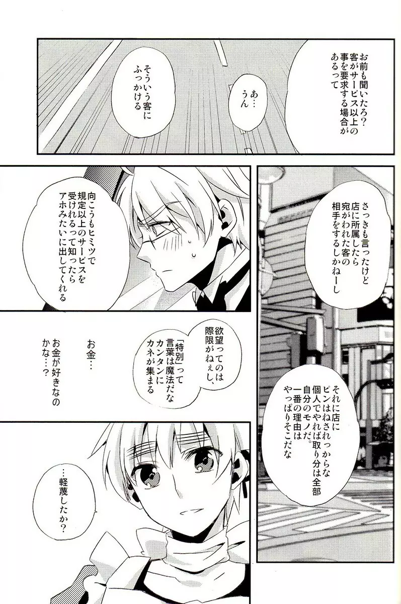 派遣メイドとドライバー - page24
