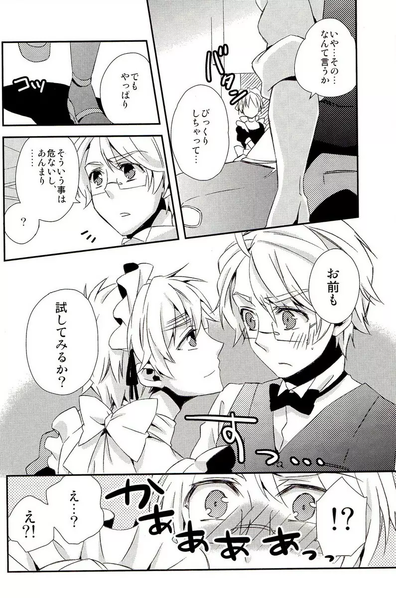 派遣メイドとドライバー - page25