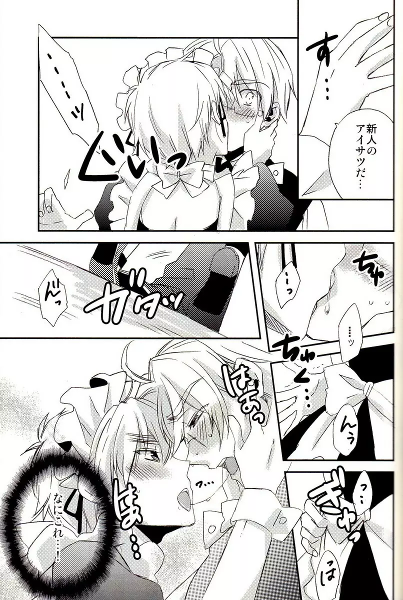 派遣メイドとドライバー - page26